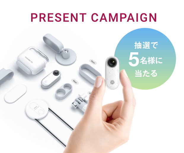 PRESENT CAMPAIGN [5名様プレゼント]極小コンパクトカム Insta 360