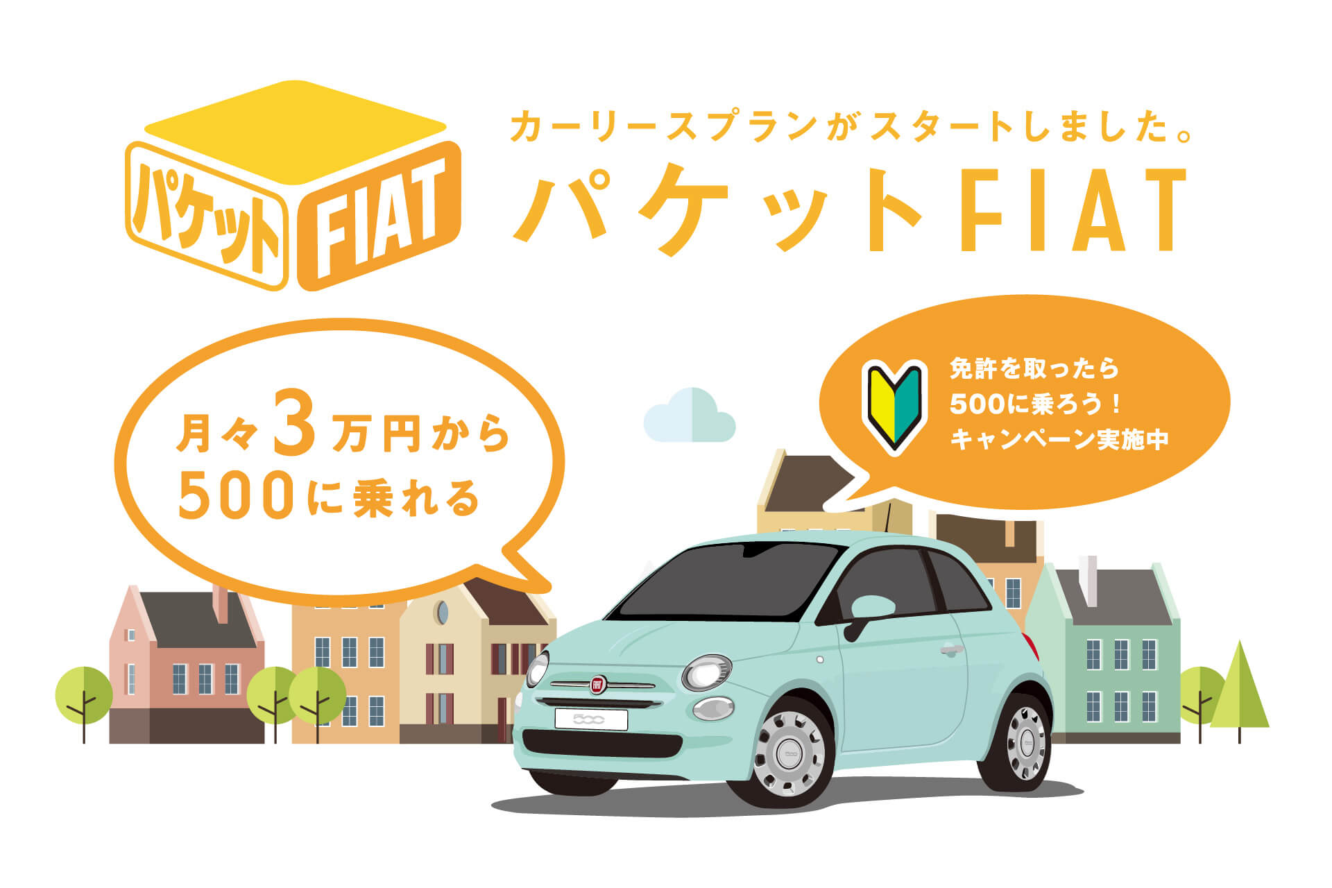 packet　fiat